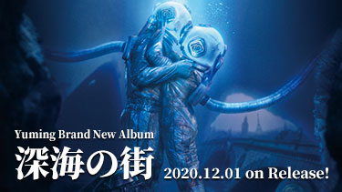 Yuming New Album「深海の街」now on Release！