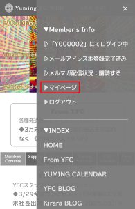 モバイル版メニュー画面