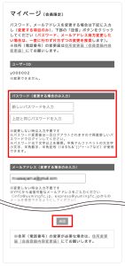 マイページ画面