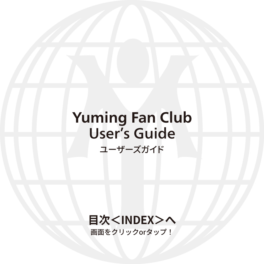 ユーザーズガイドはこちらをクリック！