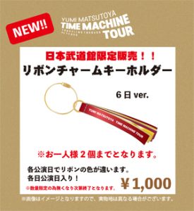 TIME MACHINE TOUR武道館公演６日間連続記念グッズ発売決定 