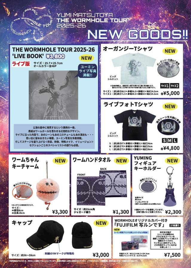 THE WORMHOLE TOUR 2025-26」グッズに新商品が多数登場