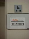 楽屋