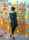 ①ツアー