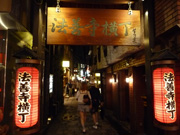 ⑤横丁