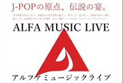 ③アルファ
