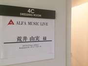 ①楽屋