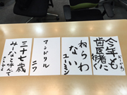 ③書き初め