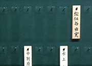 ⑥松任谷由実