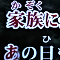 今週のポロリ