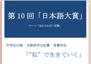 2日本語大賞