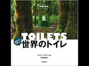 0823_③トイレ本