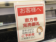 0204_②恵方巻