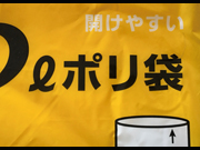 0312_②ポリ袋