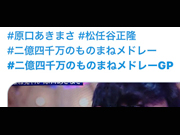 0514_②ものまね